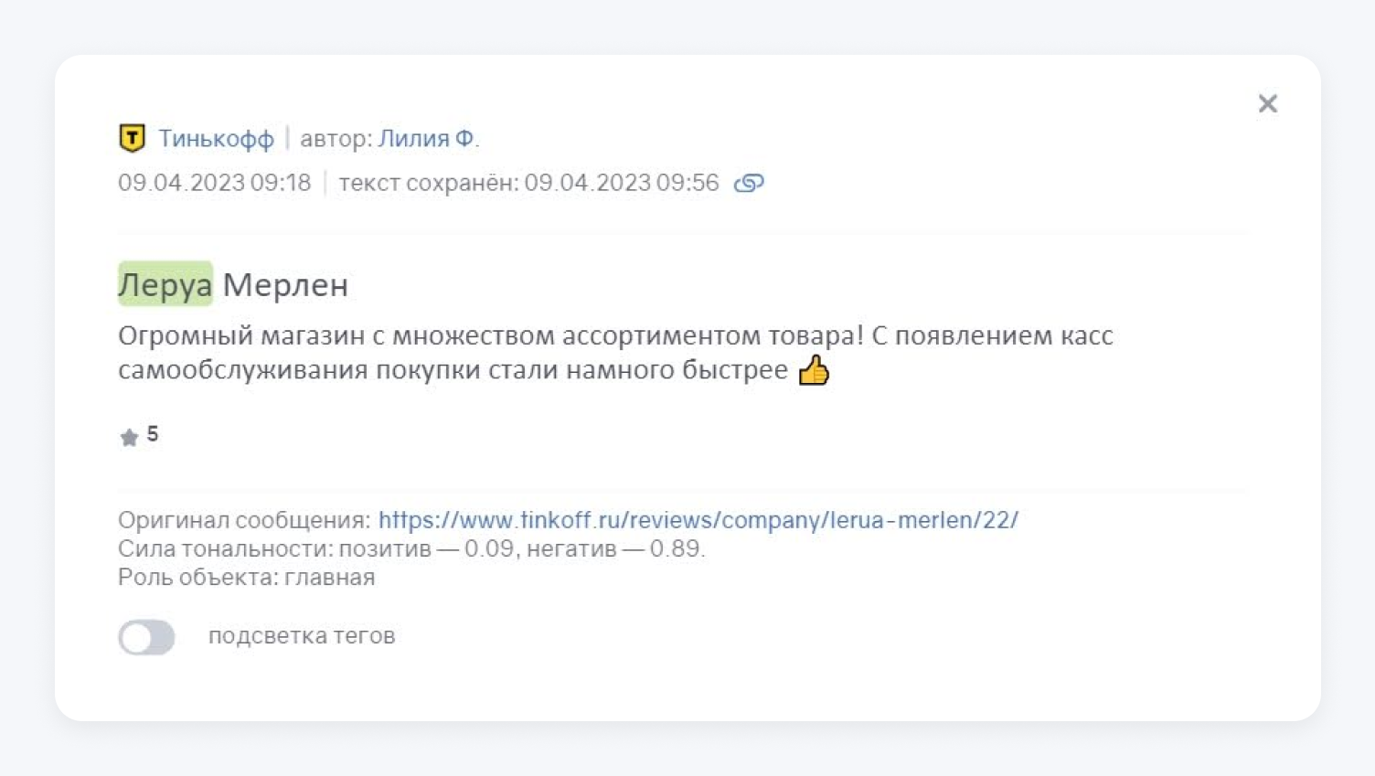 Клиентский опыт — анализ в Brand Analytics, позитивные сообщения