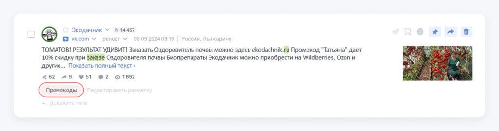 «Промокоды» — сообщения, в которых распространяются промокоды, скидки, купоны и сайты, на них специализирующиеся.