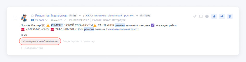 «Коммерческие объявления»: отмечаются сообщения о продаже товаров или услуг, но и о покупке, обмене или дарении.