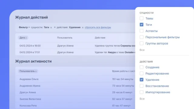 Добавили возможность фильтровать записи в Журнале действий по Сущностям и Действиям