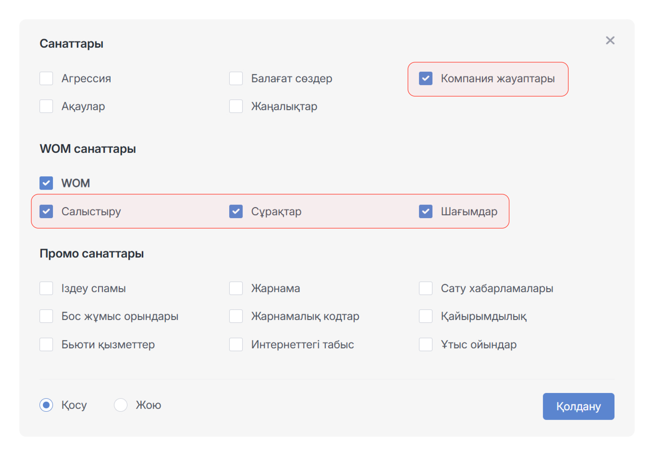 ML алгоритмдерімен автоматты түрде анықталатын хабарламалардың жаңа санаттары қосылды