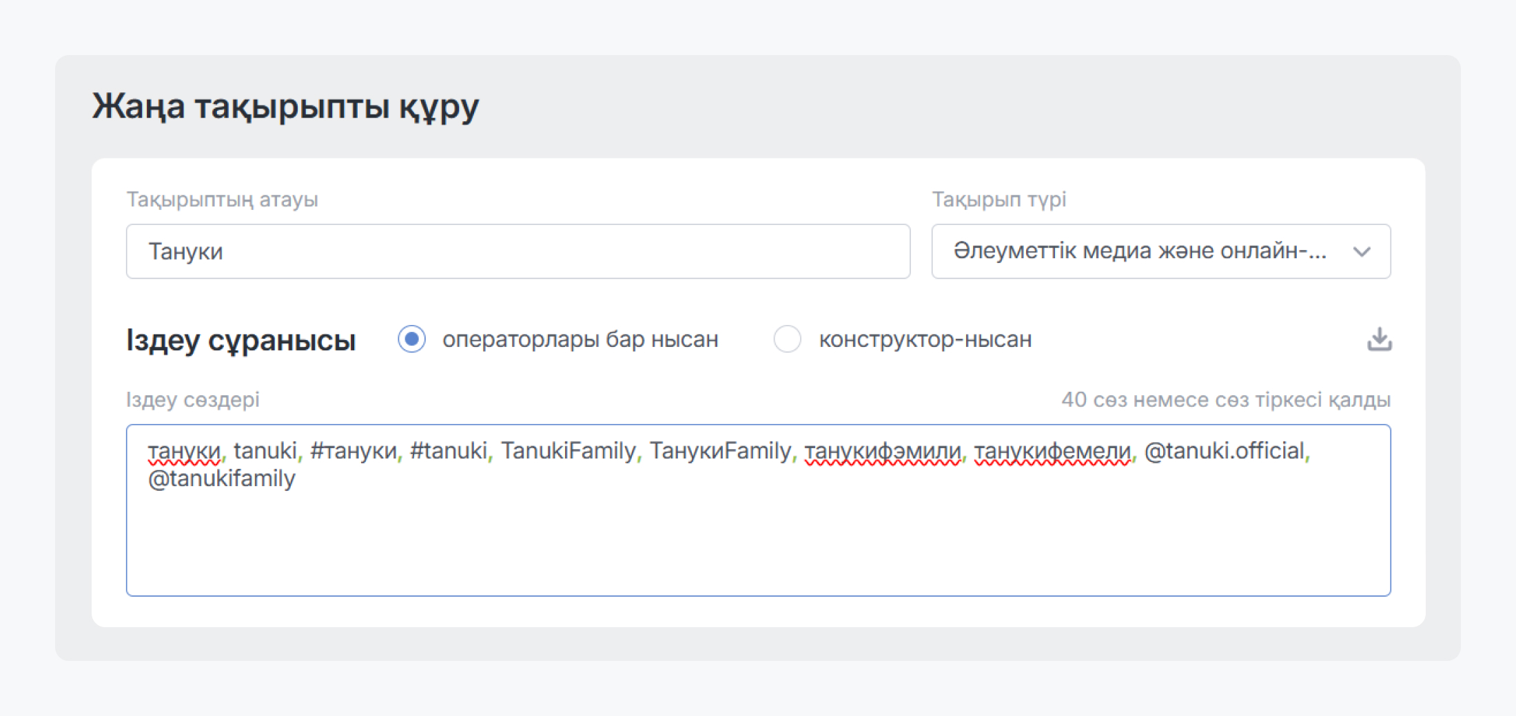 Жаңа тақырыпты құру