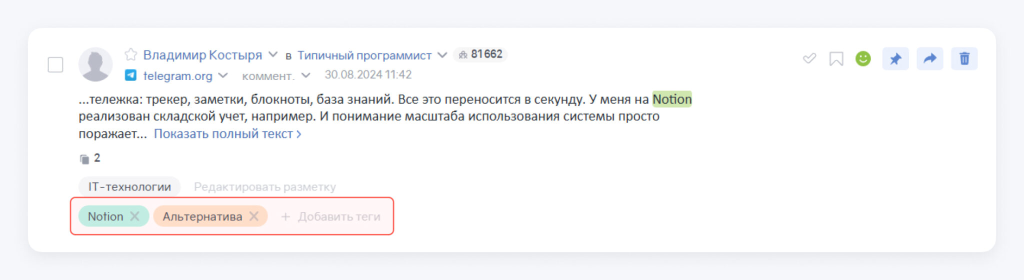Тегтер_notion_алтернатива
