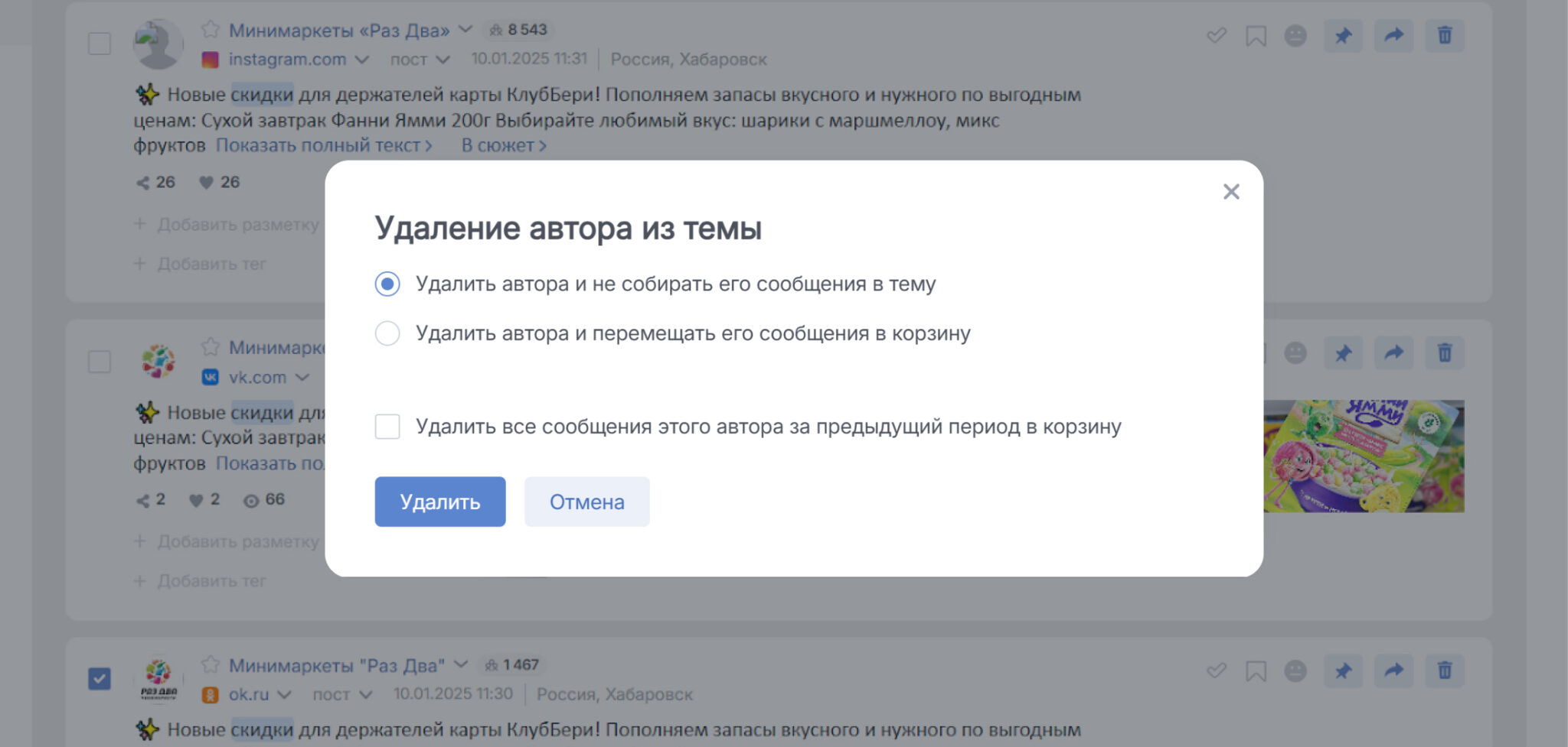 Удаление автора из темы