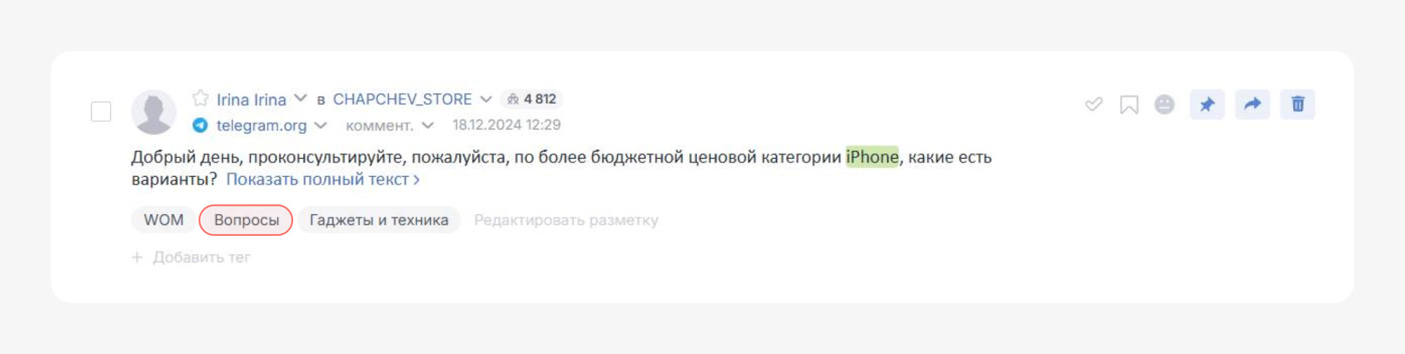Вопросы - это подкатегория WOM