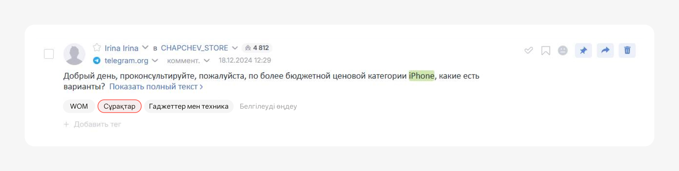 Сұрақтар-WOM ішкі санаты