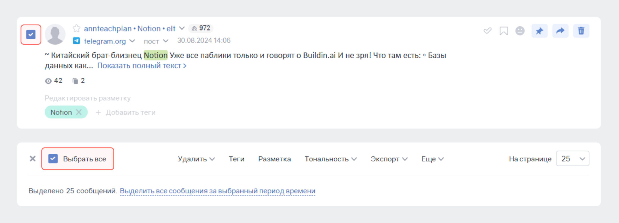 Таңдалған уақыт кезеңіндегі барлық хабарламаларды бөлектеңіз