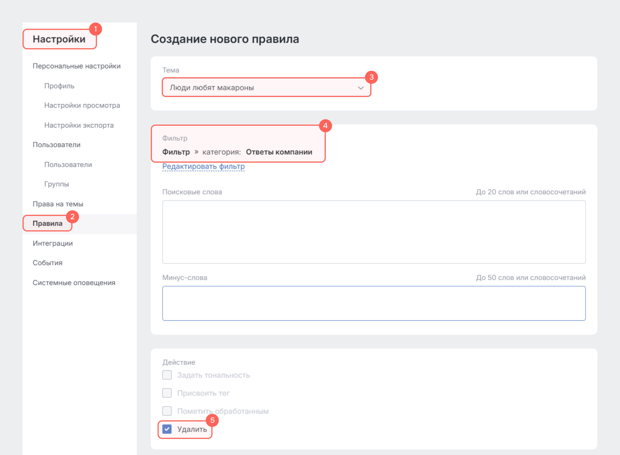 Создание нового правила