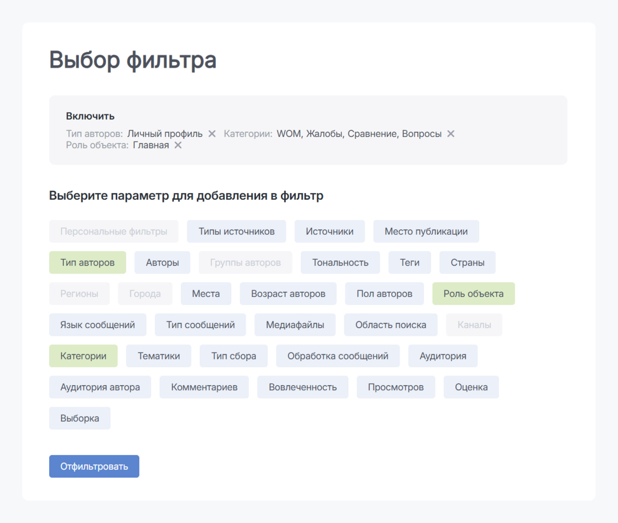 Выбор фильтра