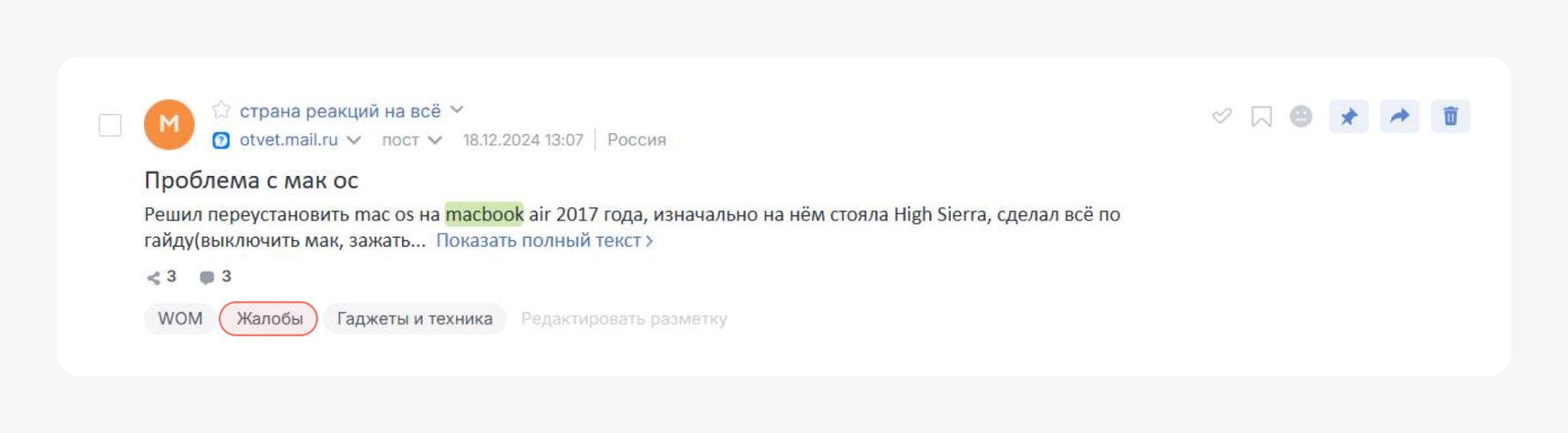 Жалобы - это подкатегория WOM