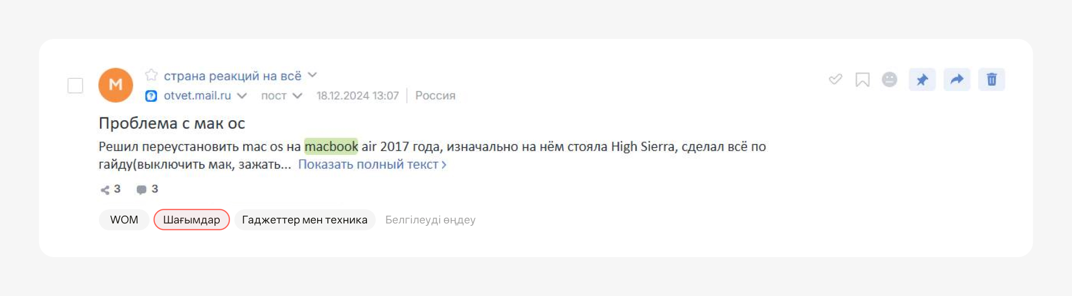 Шағымдар-WOM ішкі санаты