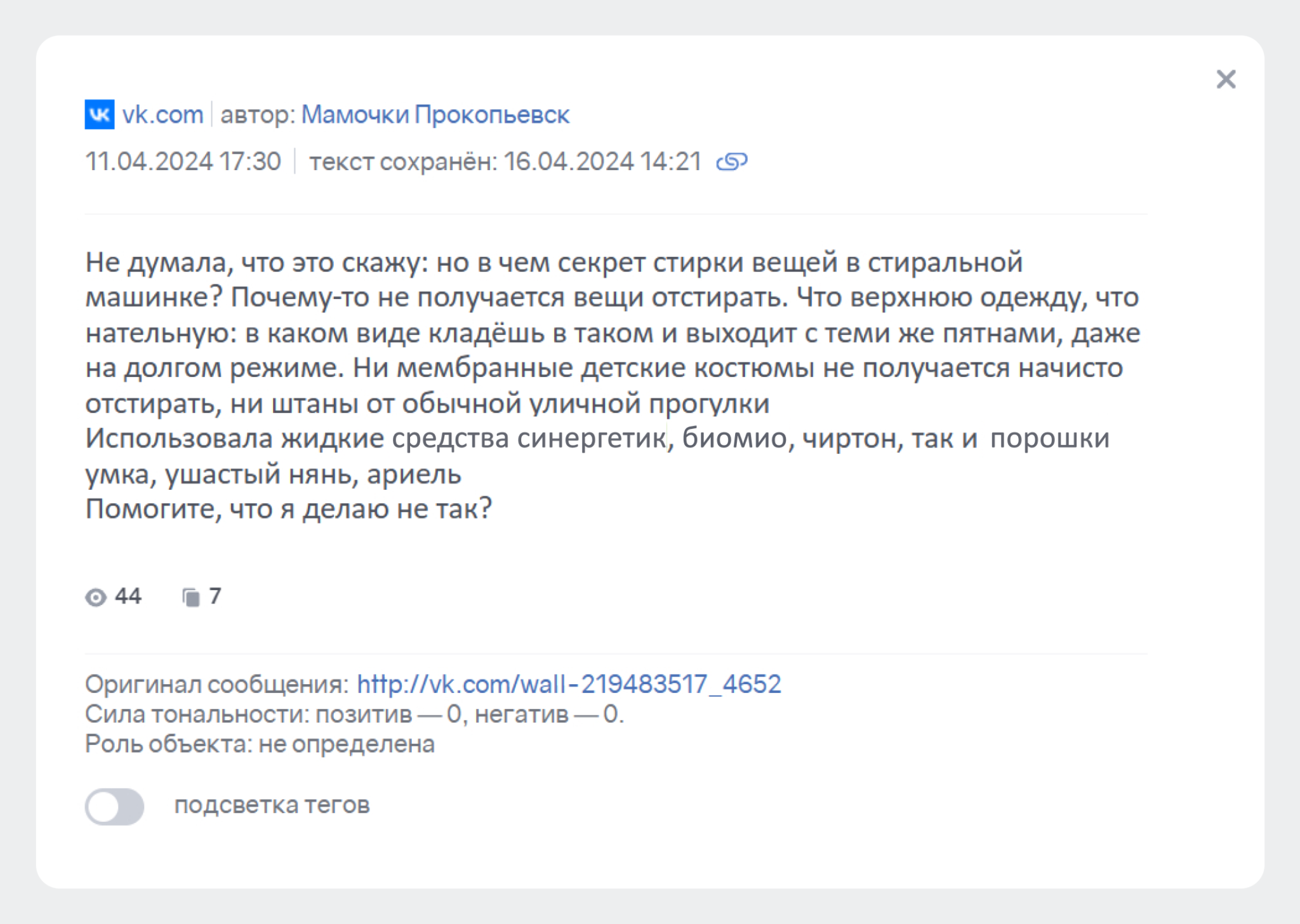 Контент-анализ упоминаний товар