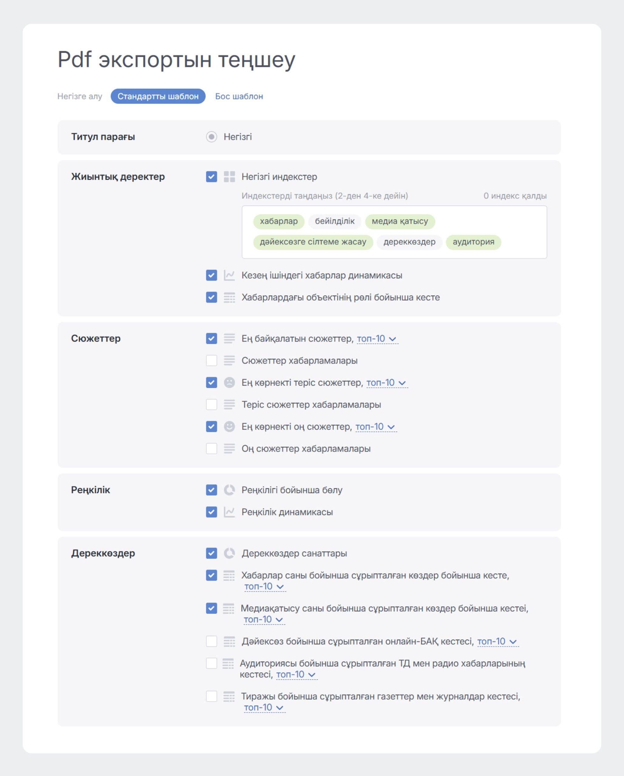 PDF экспорттау параметрлері