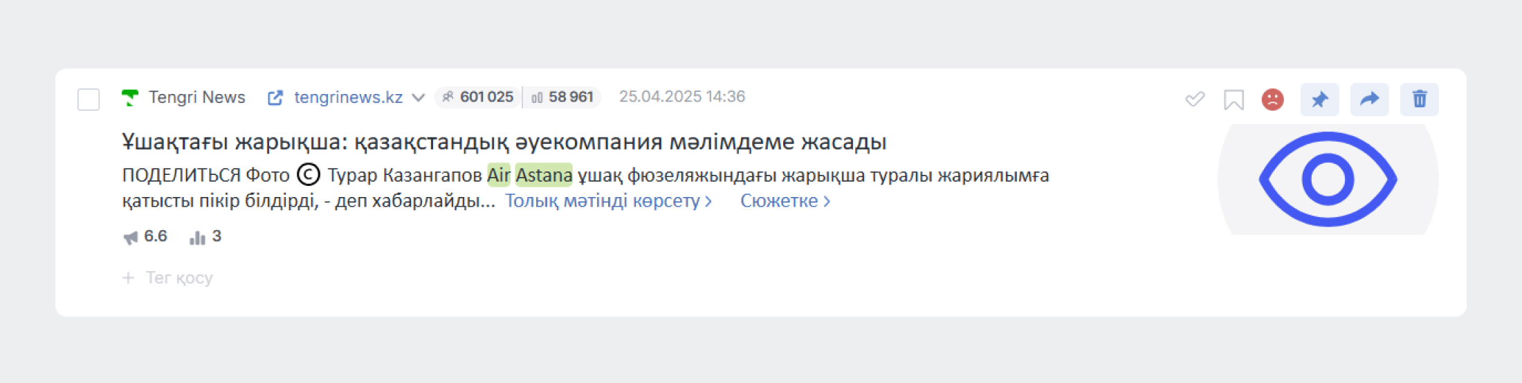 Brand Analytics БАҚ мониторингі жүйесінде жиналған хабарламалардан жарияланым мен дереккөздің маңыздылығын анықтауға болатын параметрлер белгіленеді.