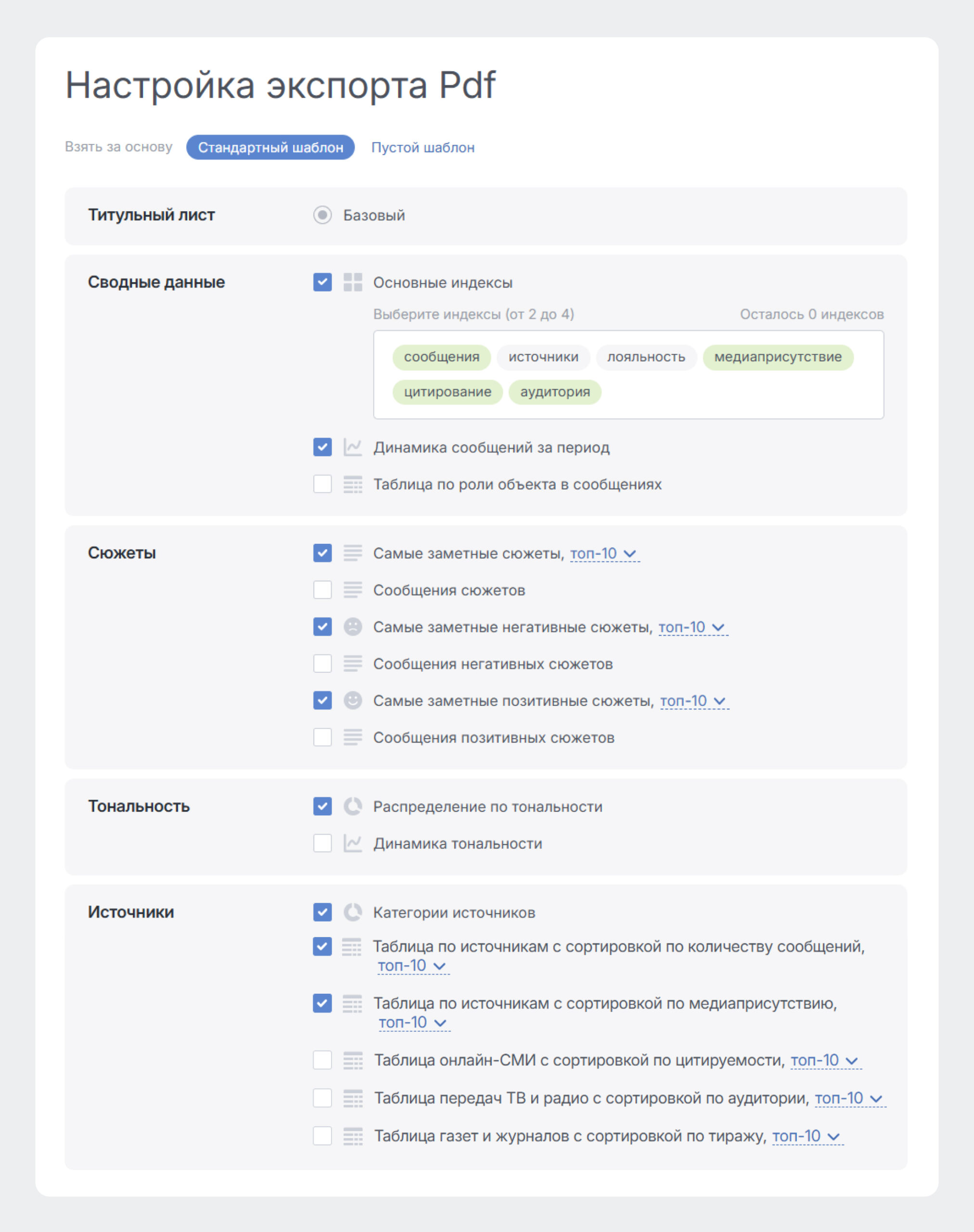 Настройки экспорта Pdf
