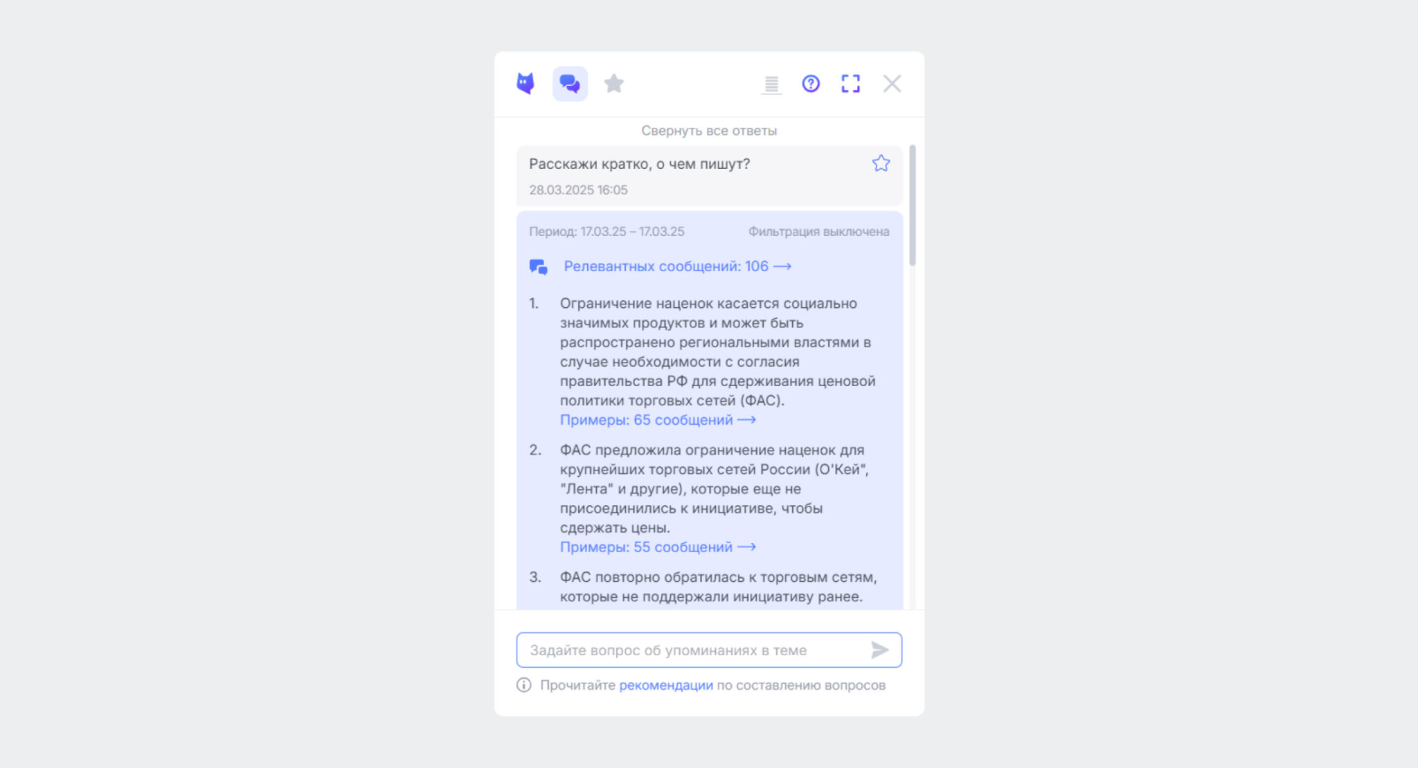 BrandGPT рассказывает кратко, о чём писали в СМИ в конкретный день