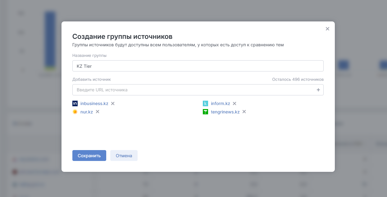 Новый инструмент конкурентного анализа для PR-специалистов: Сравнение тем по Источникам СМИ - Создание группы источников