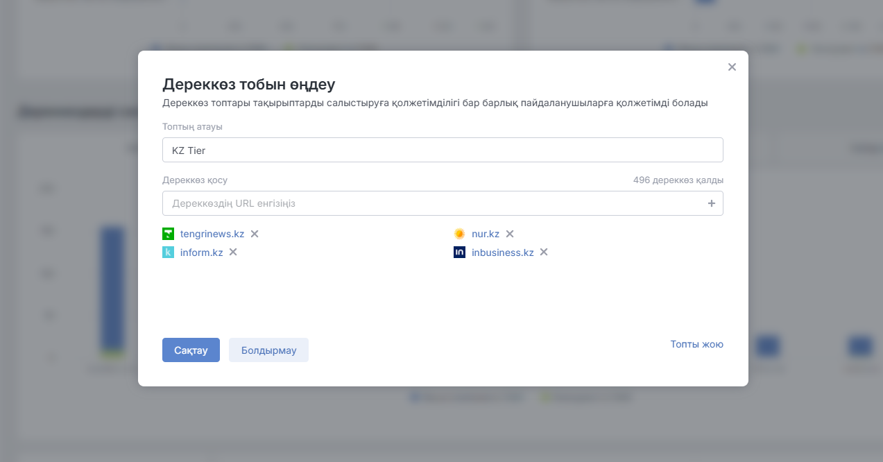 Новый инструмент конкурентного анализа для PR-специалистов: Сравнение тем по Источникам СМИ - Создание группы источников