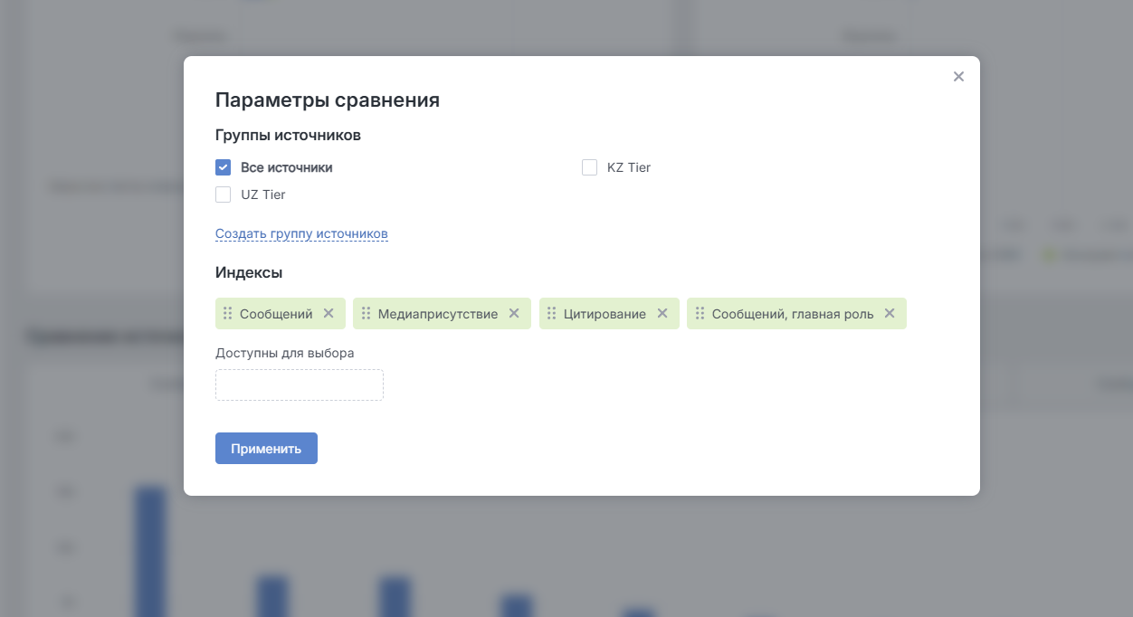 Новый инструмент конкурентного анализа для PR-специалистов: Сравнение тем по Источникам СМИ - Настройка параметров сравнения