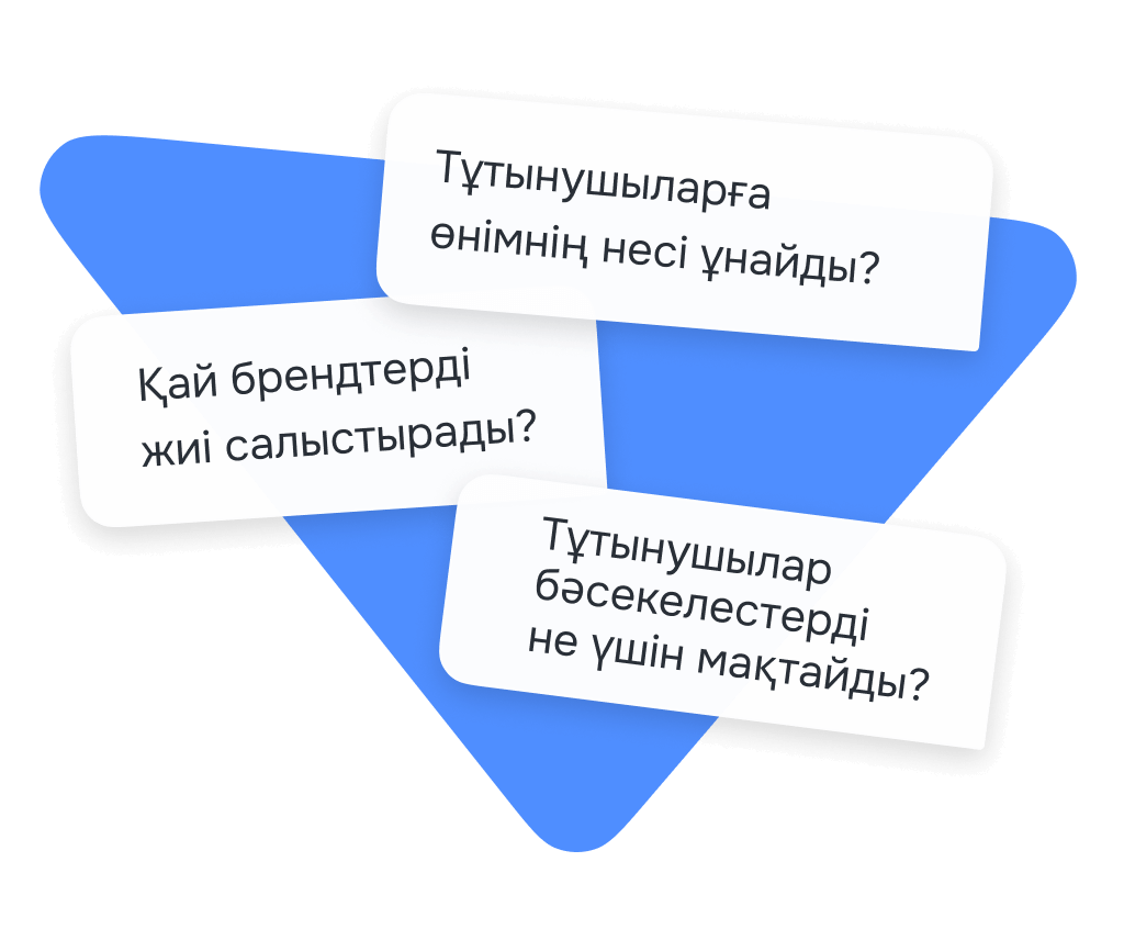 Клиенттерге өнімде не ұнайды?