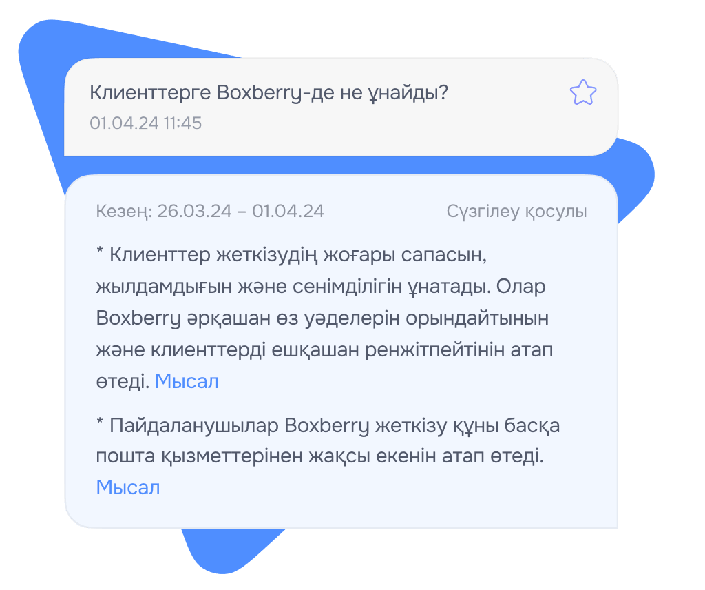 BrandGPT-те сұраққа жауап алу