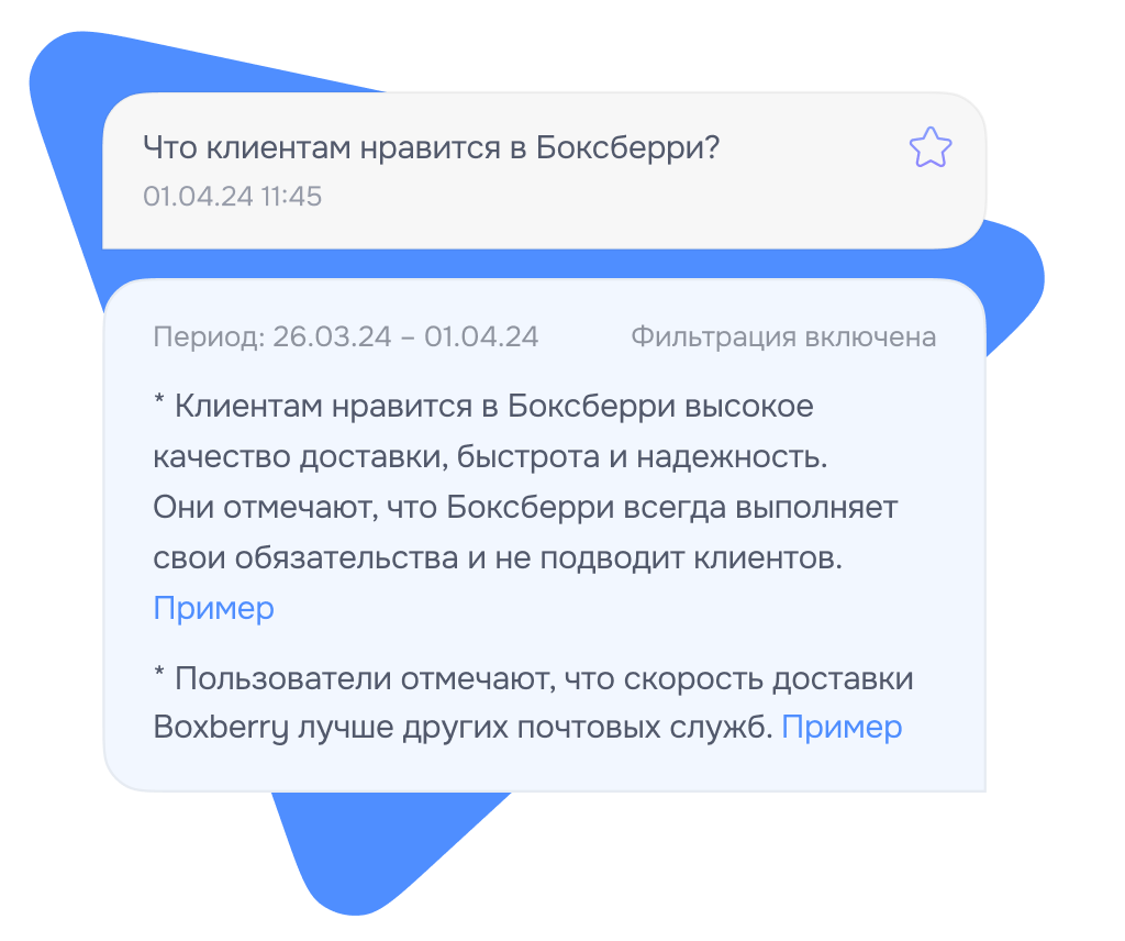 Ответ на вопрос в BrandGPT